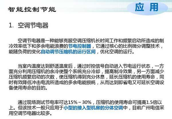 數(shù)據(jù)機房空調(diào)節(jié)能選型方案有哪些？