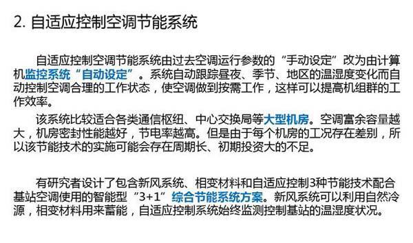 數(shù)據(jù)機房空調(diào)節(jié)能選型方案有哪些？